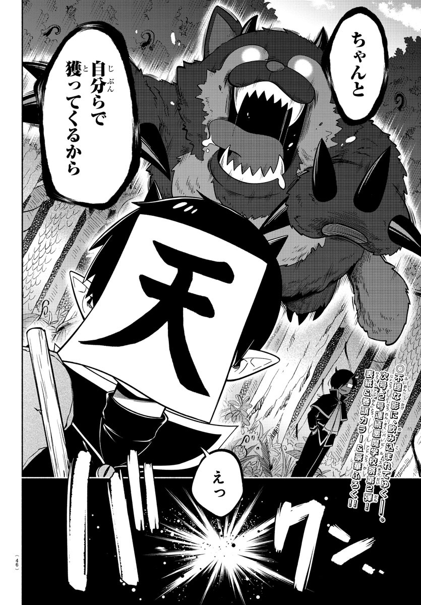 MAKAI NO SHUYAKU WA WAREWARE DA! - raw - Chapter 117 - https://jpdd.ccdd.to/JPDD/makainoshuyakuwawarewareda/199523/np3l5bvev0m.jpg