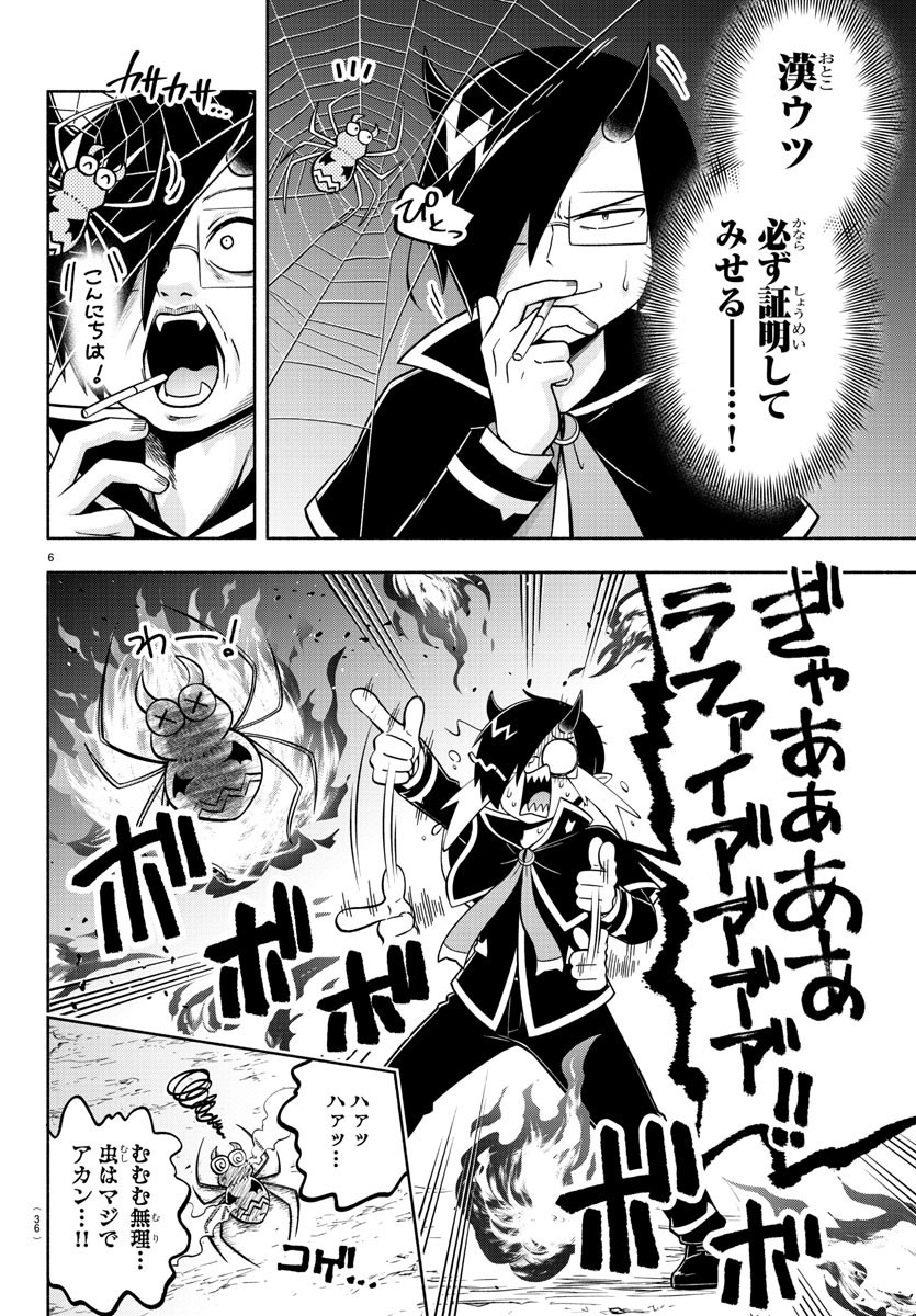 MAKAI NO SHUYAKU WA WAREWARE DA! - raw - Chapter 117 - https://jpdd.ccdd.to/JPDD/makainoshuyakuwawarewareda/199523/xcfgucz4bsa.jpg