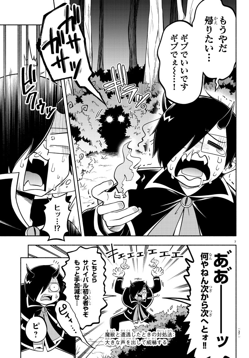 MAKAI NO SHUYAKU WA WAREWARE DA! - raw - Chapter 117 - https://jpdd.ccdd.to/JPDD/makainoshuyakuwawarewareda/199523/za4oc5kiwwd.jpg