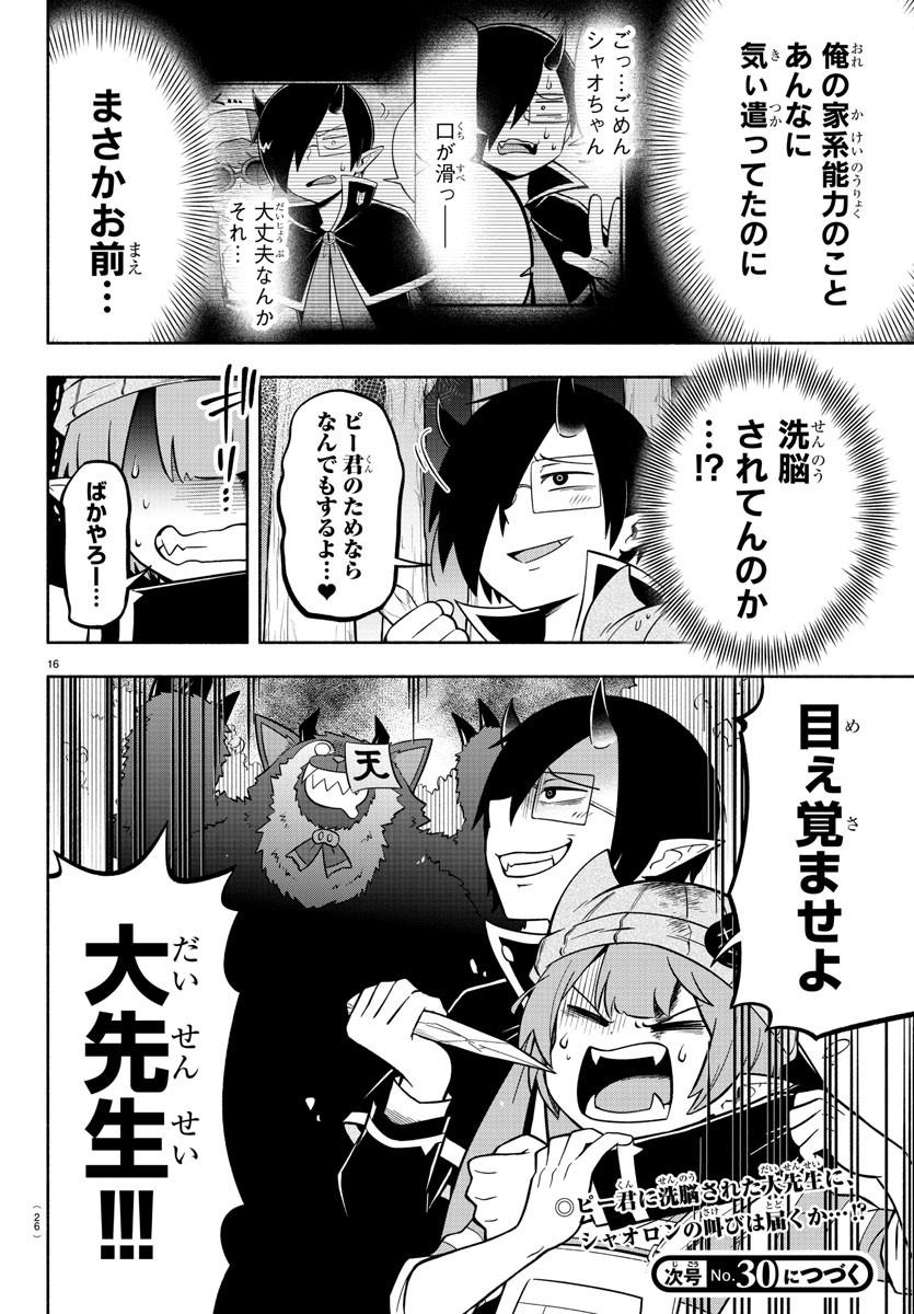 MAKAI NO SHUYAKU WA WAREWARE DA! - raw - Chapter 118 - https://jpdd.ccdd.to/JPDD/makainoshuyakuwawarewareda/200001/2wjwtzpzthq.jpg