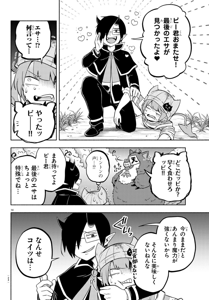 MAKAI NO SHUYAKU WA WAREWARE DA! - raw - Chapter 118 - https://jpdd.ccdd.to/JPDD/makainoshuyakuwawarewareda/200001/ebbsm2yg1wc.jpg