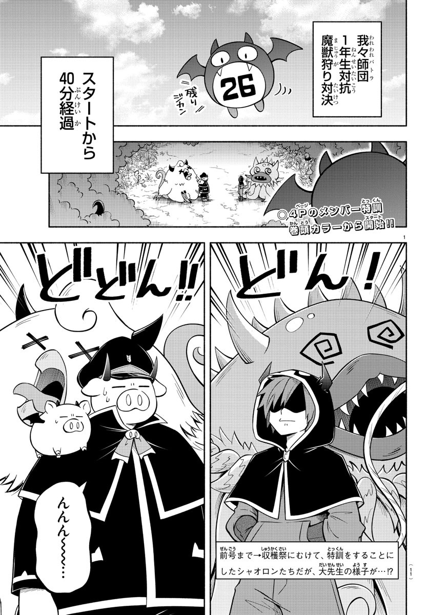 MAKAI NO SHUYAKU WA WAREWARE DA! - raw - Chapter 118 - https://jpdd.ccdd.to/JPDD/makainoshuyakuwawarewareda/200001/idzjxvaijkt.jpg