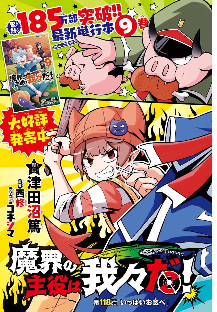 MAKAI NO SHUYAKU WA WAREWARE DA! - raw - Chapter 118 - https://jpdd.ccdd.to/JPDD/makainoshuyakuwawarewareda/200001/jgeqrxqfch5.jpg