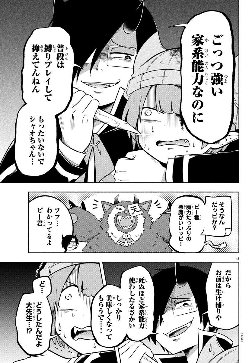 MAKAI NO SHUYAKU WA WAREWARE DA! - raw - Chapter 118 - https://jpdd.ccdd.to/JPDD/makainoshuyakuwawarewareda/200001/nvocoqkcfvt.jpg