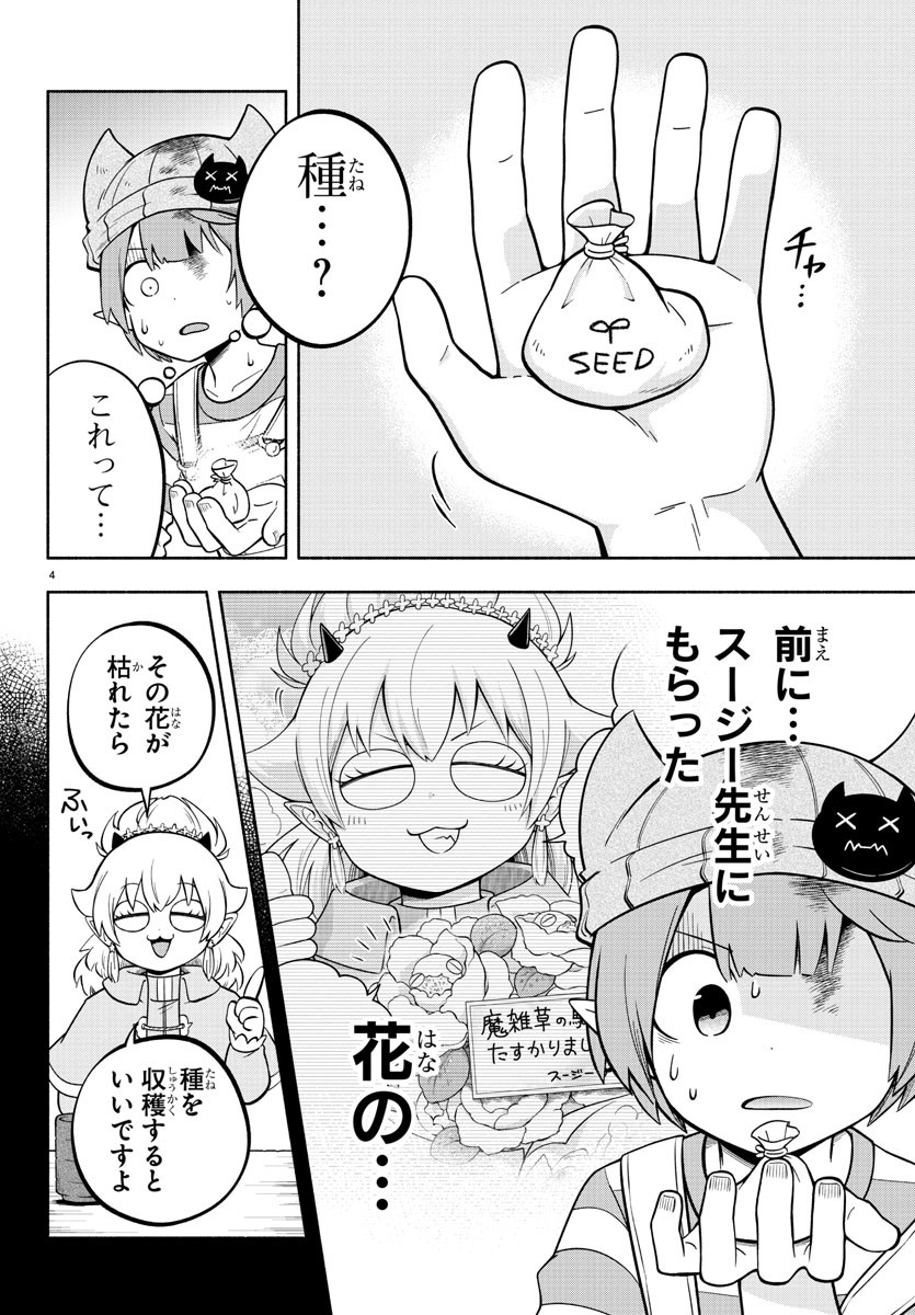 MAKAI NO SHUYAKU WA WAREWARE DA! - raw - Chapter 119 - https://jpdd.ccdd.to/JPDD/makainoshuyakuwawarewareda/200476/5kvdysnfotc.jpg