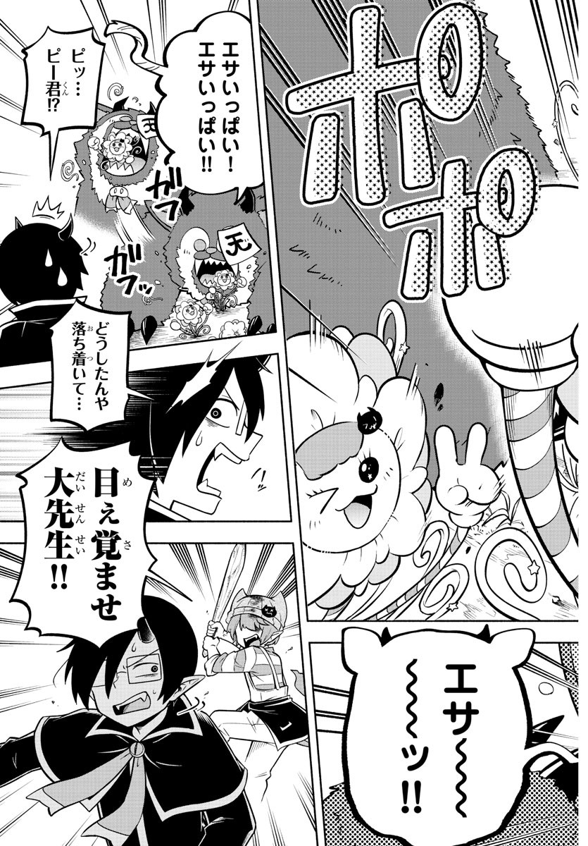 MAKAI NO SHUYAKU WA WAREWARE DA! - raw - Chapter 119 - https://jpdd.ccdd.to/JPDD/makainoshuyakuwawarewareda/200476/hzeo54ienec.jpg