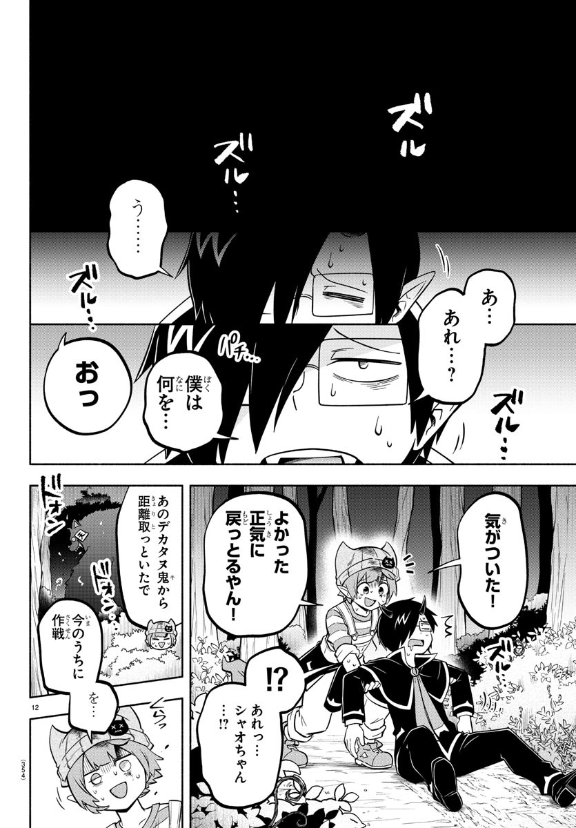 MAKAI NO SHUYAKU WA WAREWARE DA! - raw - Chapter 119 - https://jpdd.ccdd.to/JPDD/makainoshuyakuwawarewareda/200476/lan3sutnehu.jpg