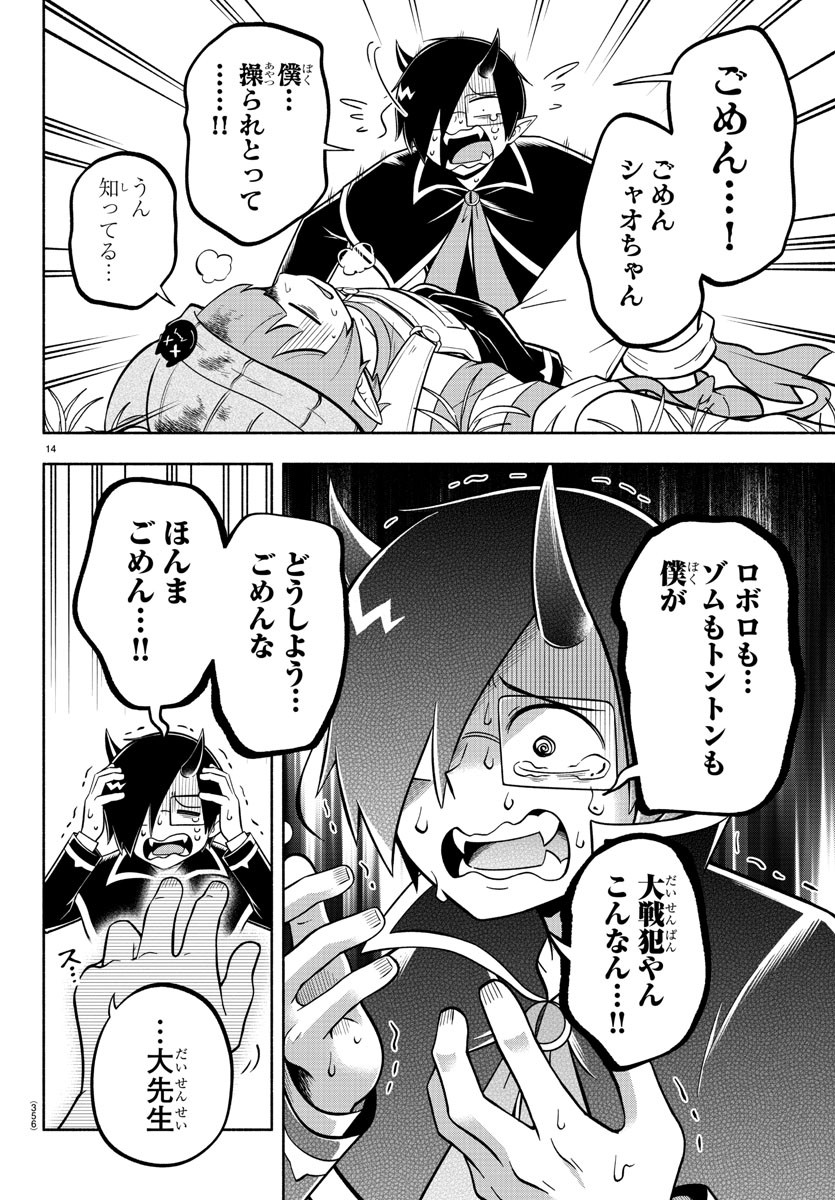MAKAI NO SHUYAKU WA WAREWARE DA! - raw - Chapter 119 - https://jpdd.ccdd.to/JPDD/makainoshuyakuwawarewareda/200476/n1k2rg5co2h.jpg