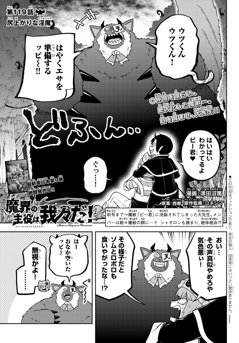 MAKAI NO SHUYAKU WA WAREWARE DA! - raw - Chapter 119 - https://jpdd.ccdd.to/JPDD/makainoshuyakuwawarewareda/200476/rqcescqo5vx.jpg