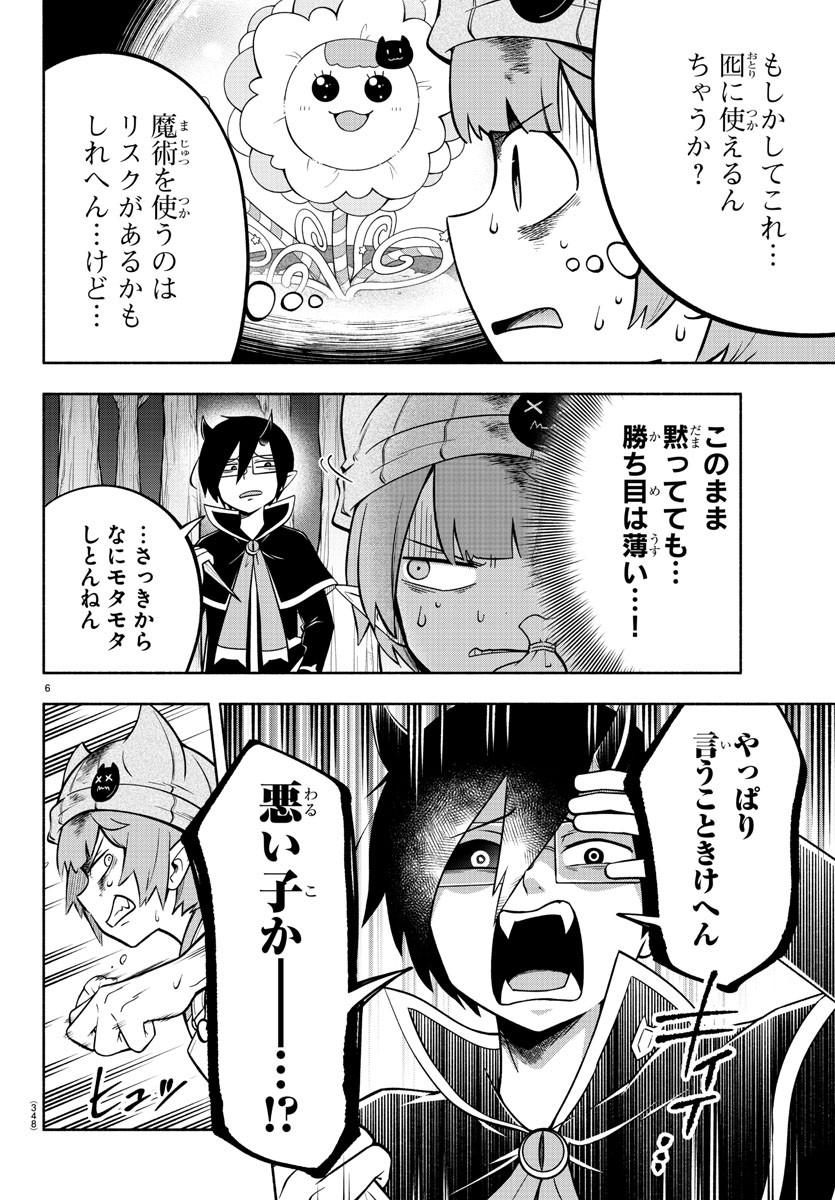 MAKAI NO SHUYAKU WA WAREWARE DA! - raw - Chapter 119 - https://jpdd.ccdd.to/JPDD/makainoshuyakuwawarewareda/200476/thvo0vlgdf3.jpg