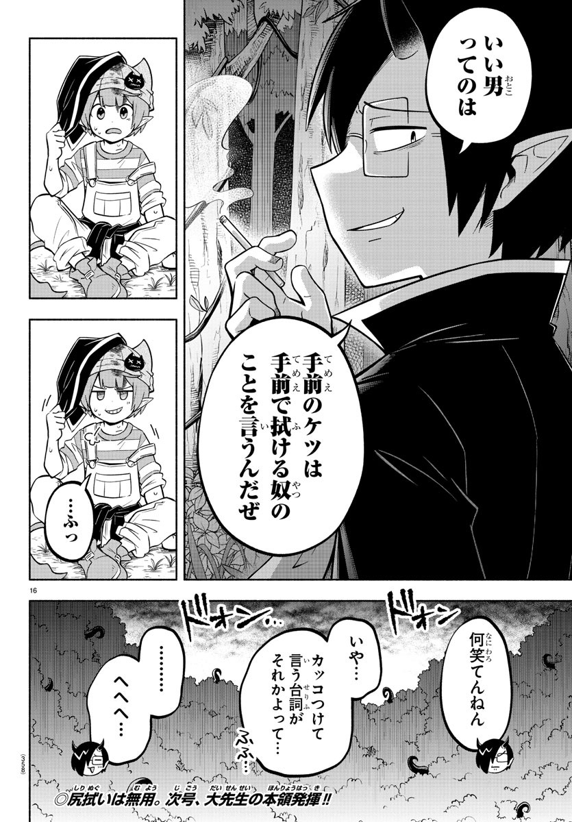 MAKAI NO SHUYAKU WA WAREWARE DA! - raw - Chapter 119 - https://jpdd.ccdd.to/JPDD/makainoshuyakuwawarewareda/200476/wmjh0iizdip.jpg
