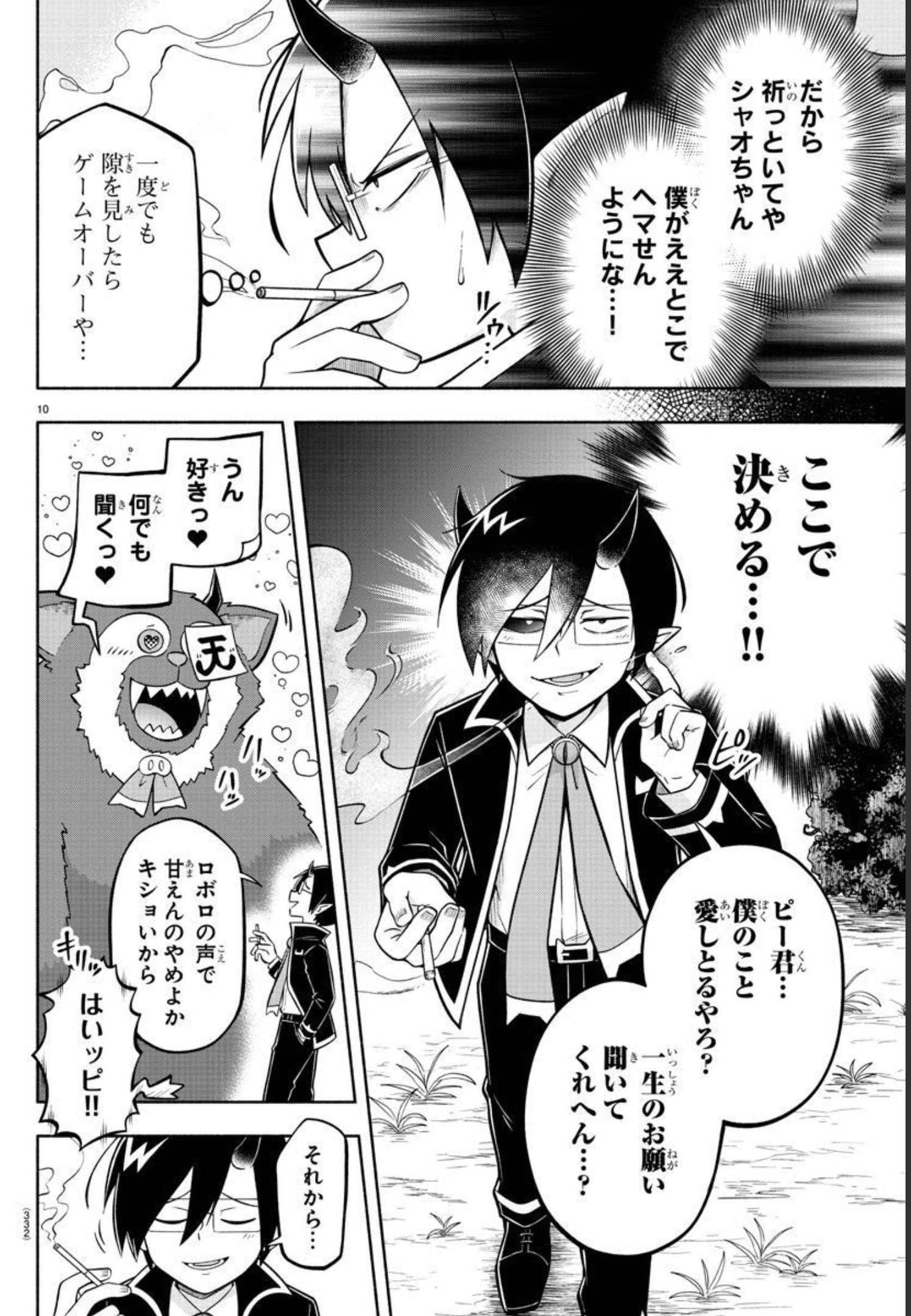 MAKAI NO SHUYAKU WA WAREWARE DA! - raw - Chapter 120 - https://jpdd.ccdd.to/JPDD/makainoshuyakuwawarewareda/201356/l3weadfdjps.jpg