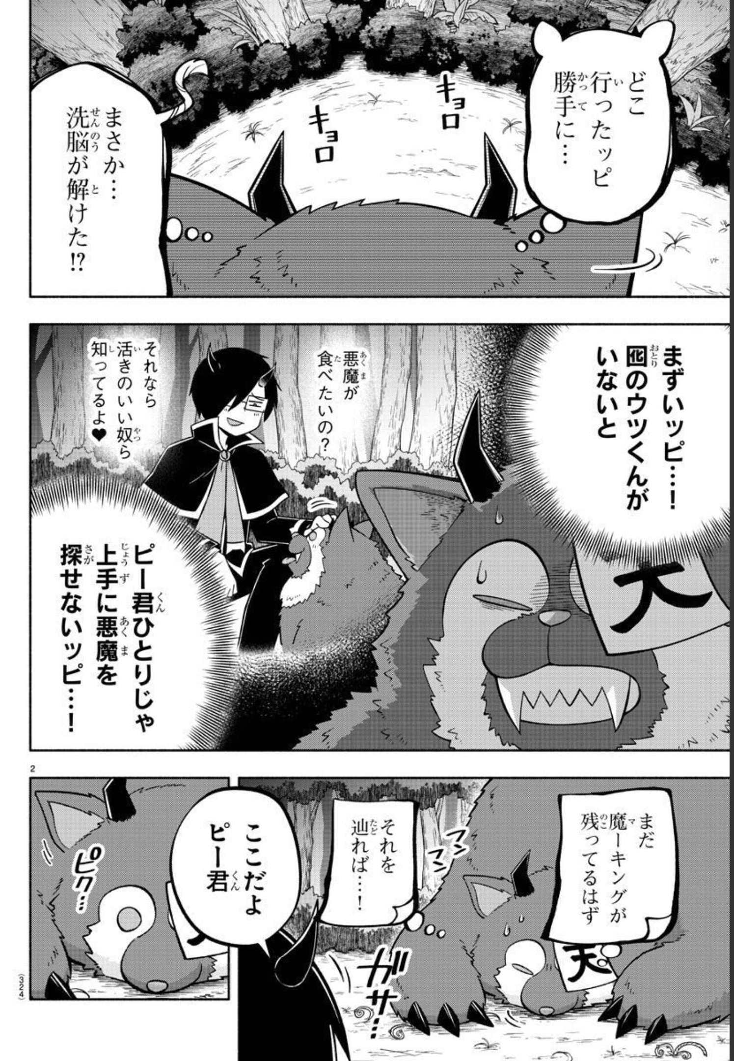 MAKAI NO SHUYAKU WA WAREWARE DA! - raw - Chapter 120 - https://jpdd.ccdd.to/JPDD/makainoshuyakuwawarewareda/201356/nlu5w32vnip.jpg