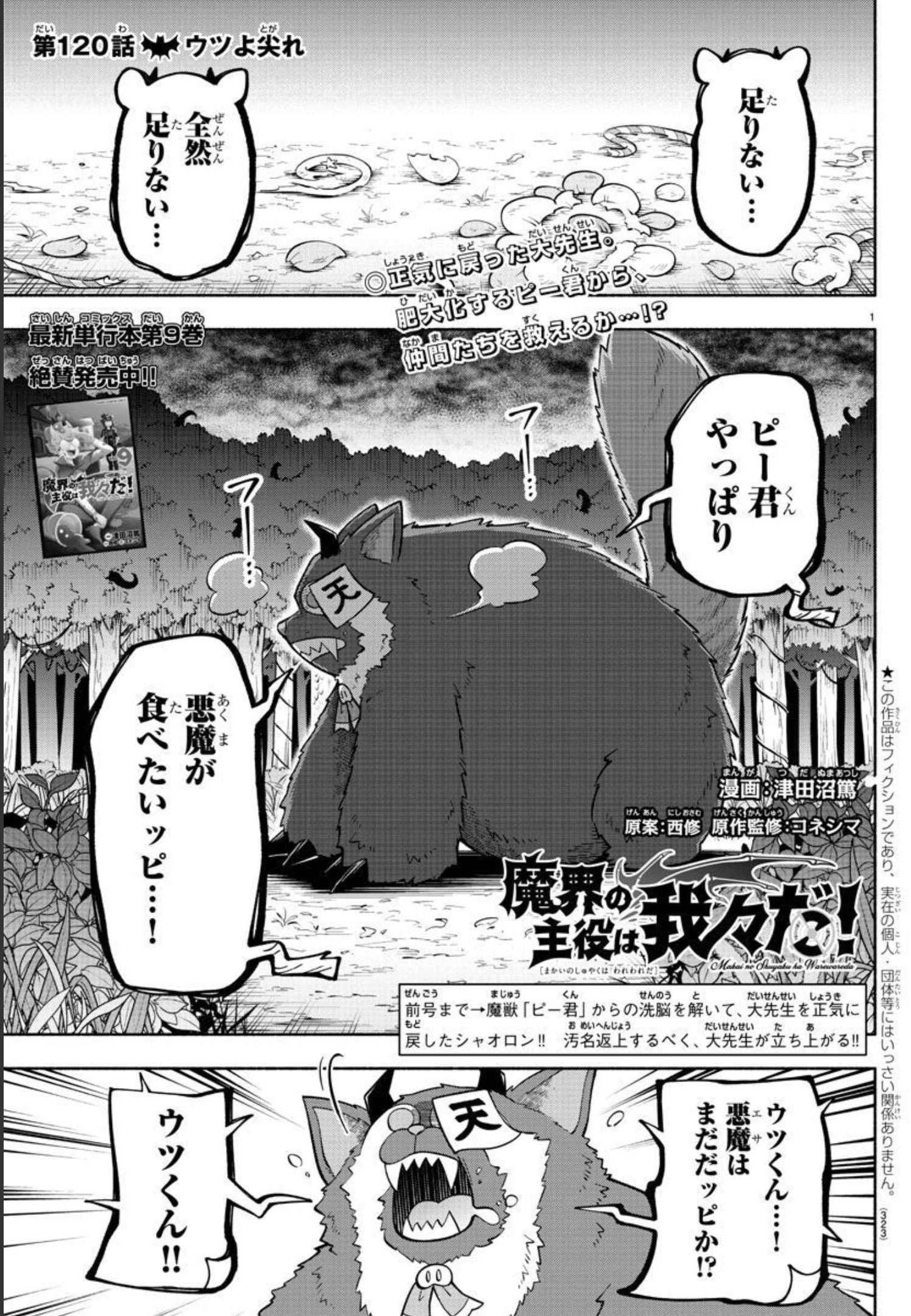 MAKAI NO SHUYAKU WA WAREWARE DA! - raw - Chapter 120 - https://jpdd.ccdd.to/JPDD/makainoshuyakuwawarewareda/201356/odrbuqqtsdh.jpg