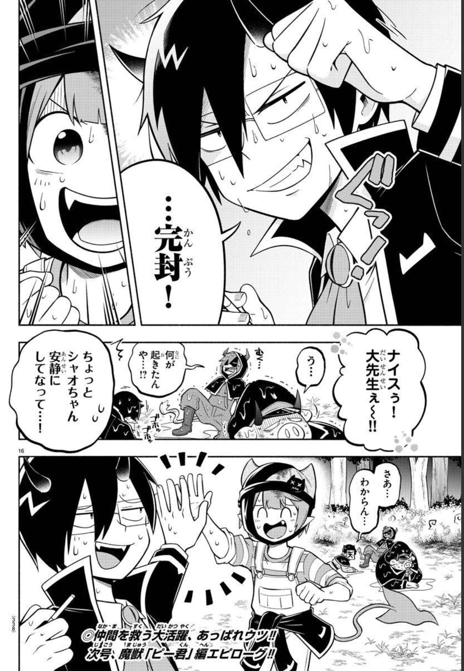 MAKAI NO SHUYAKU WA WAREWARE DA! - raw - Chapter 120 - https://jpdd.ccdd.to/JPDD/makainoshuyakuwawarewareda/201356/znfwlk40k4d.jpg