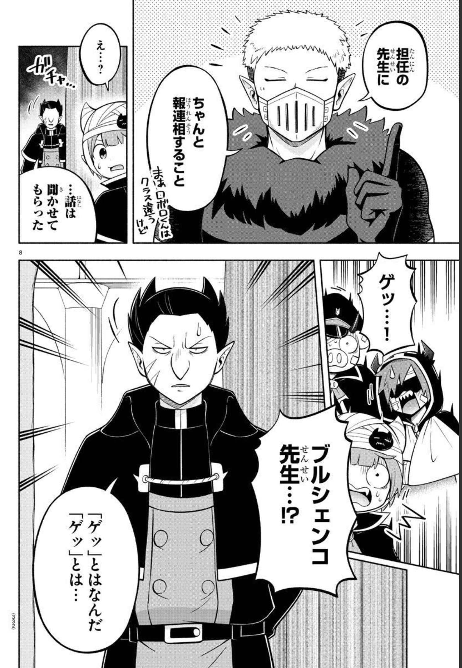 MAKAI NO SHUYAKU WA WAREWARE DA! - raw - Chapter 121 - https://jpdd.ccdd.to/JPDD/makainoshuyakuwawarewareda/201968/23by0vucdru.jpg