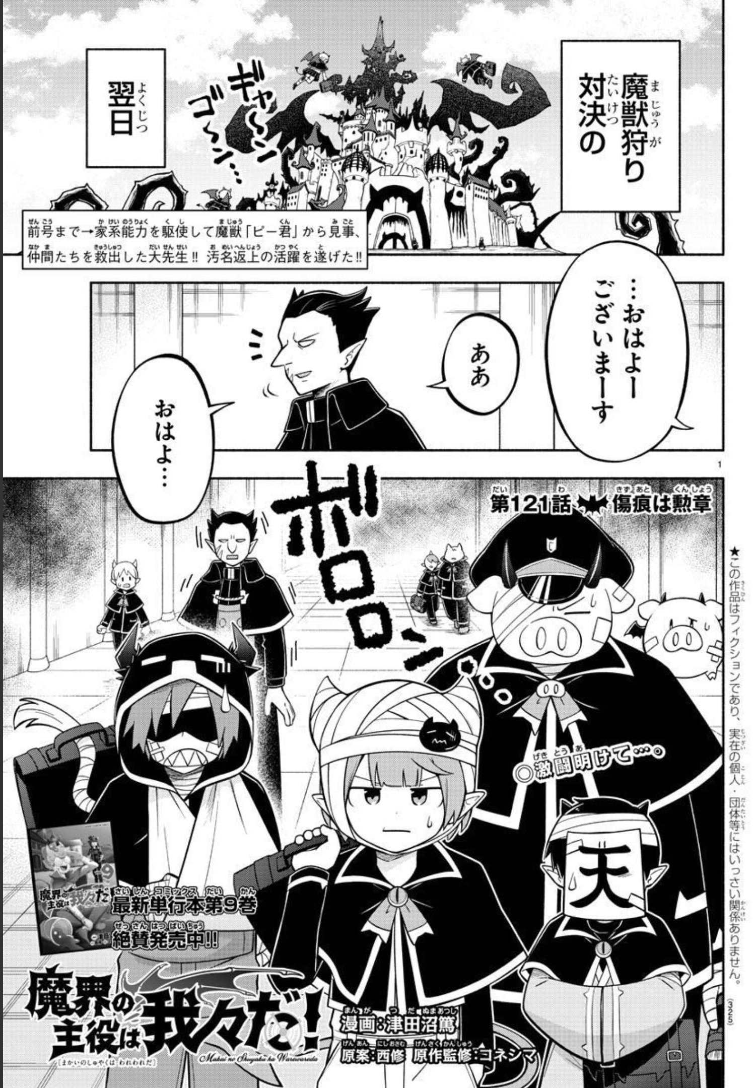 MAKAI NO SHUYAKU WA WAREWARE DA! - raw - Chapter 121 - https://jpdd.ccdd.to/JPDD/makainoshuyakuwawarewareda/201968/bc51f4yvnug.jpg