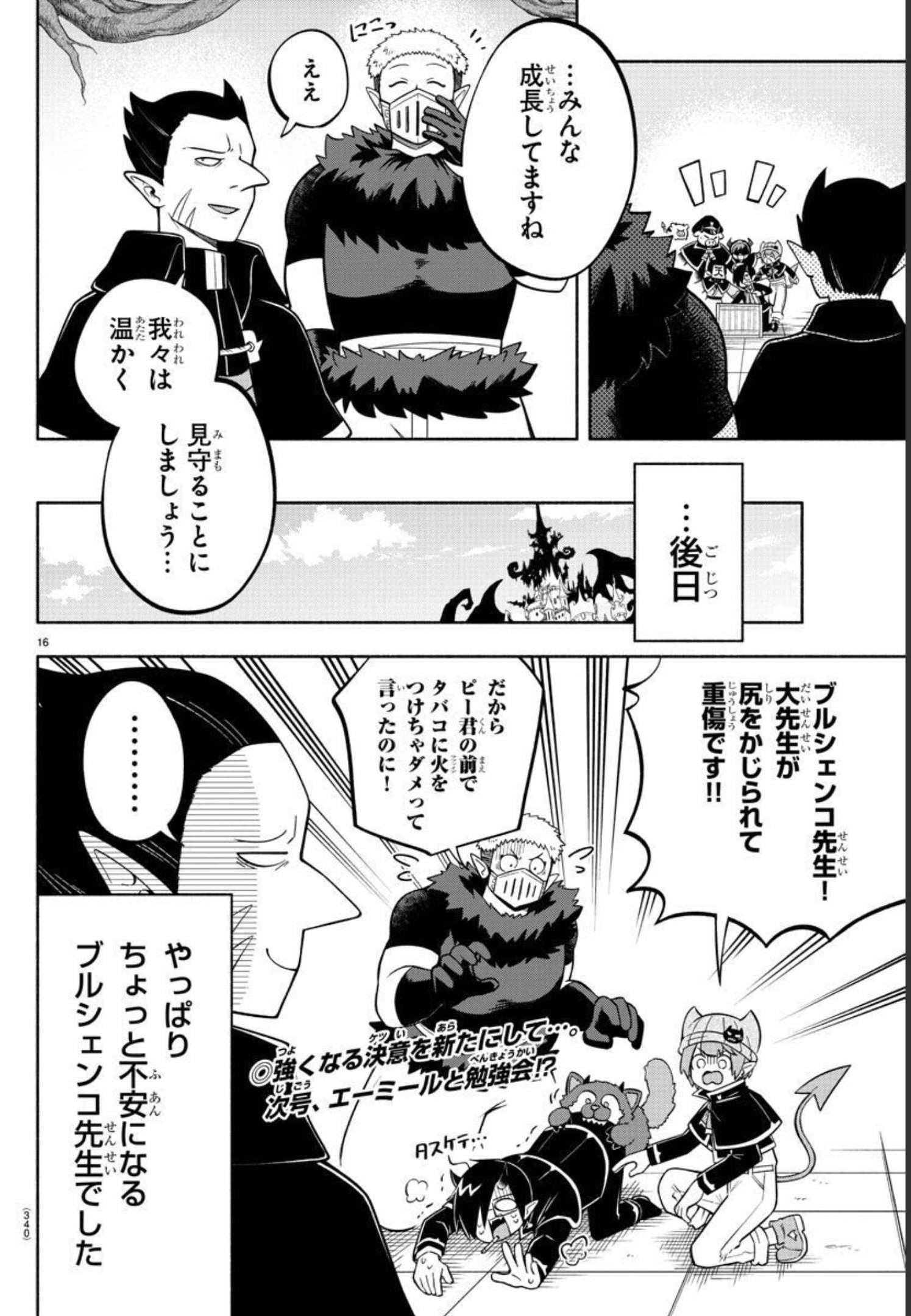 MAKAI NO SHUYAKU WA WAREWARE DA! - raw - Chapter 121 - https://jpdd.ccdd.to/JPDD/makainoshuyakuwawarewareda/201968/bornxh5bg5f.jpg
