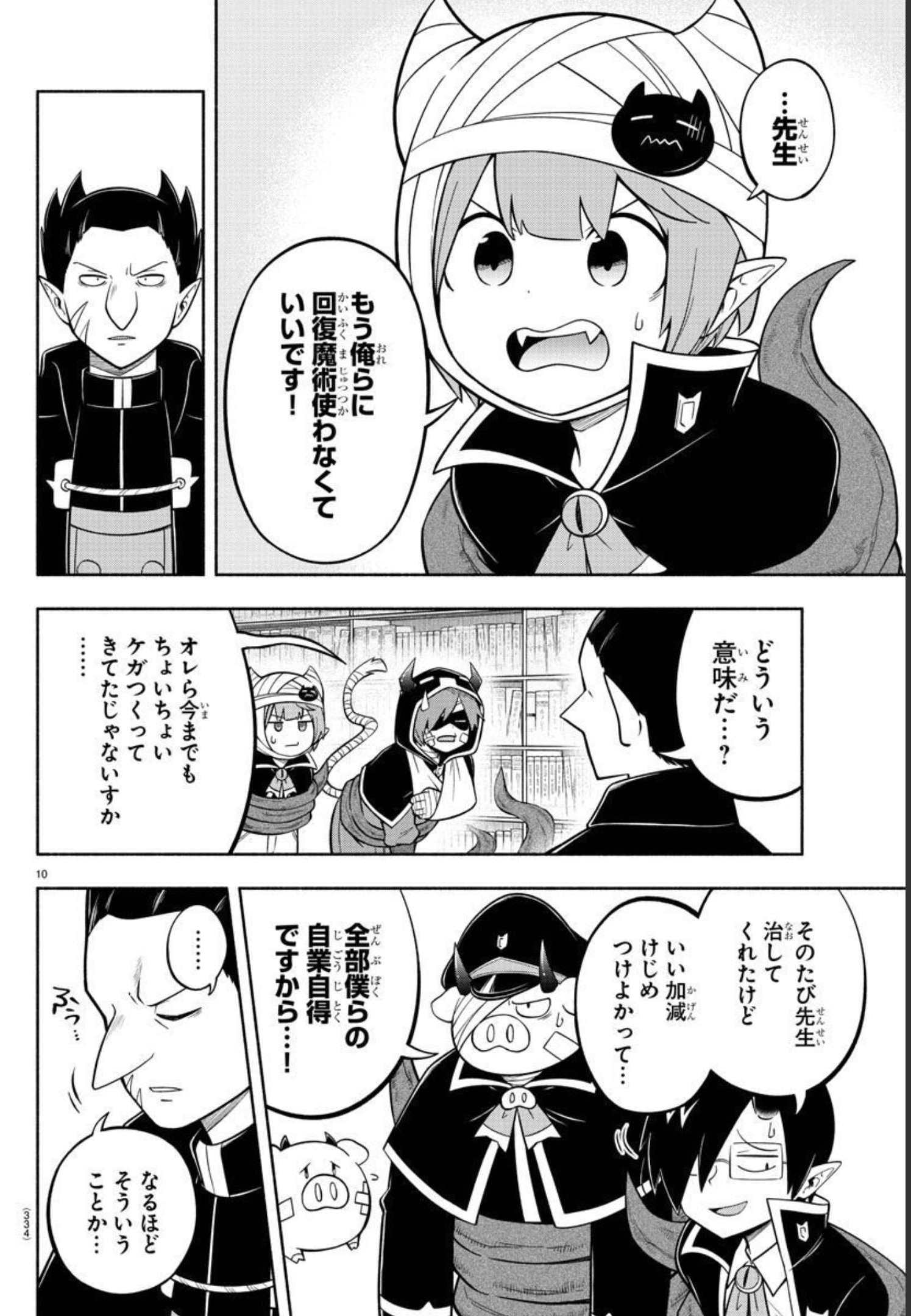 MAKAI NO SHUYAKU WA WAREWARE DA! - raw - Chapter 121 - https://jpdd.ccdd.to/JPDD/makainoshuyakuwawarewareda/201968/cxkp1rz1cuh.jpg