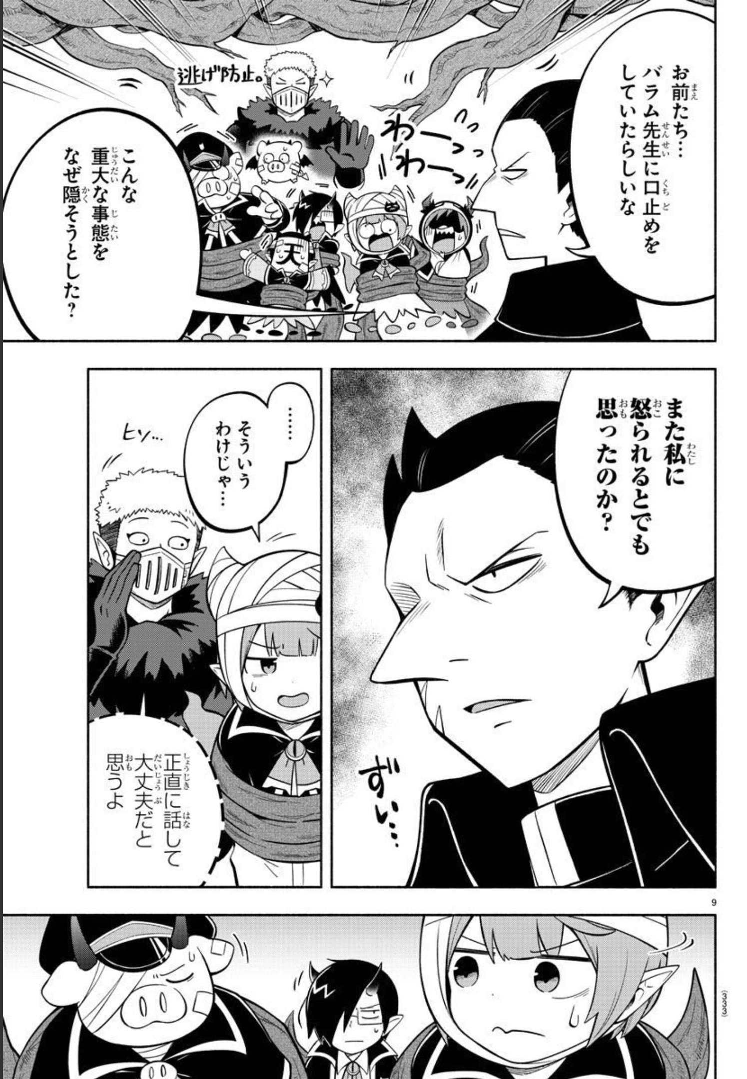 MAKAI NO SHUYAKU WA WAREWARE DA! - raw - Chapter 121 - https://jpdd.ccdd.to/JPDD/makainoshuyakuwawarewareda/201968/hwji0zz1skg.jpg