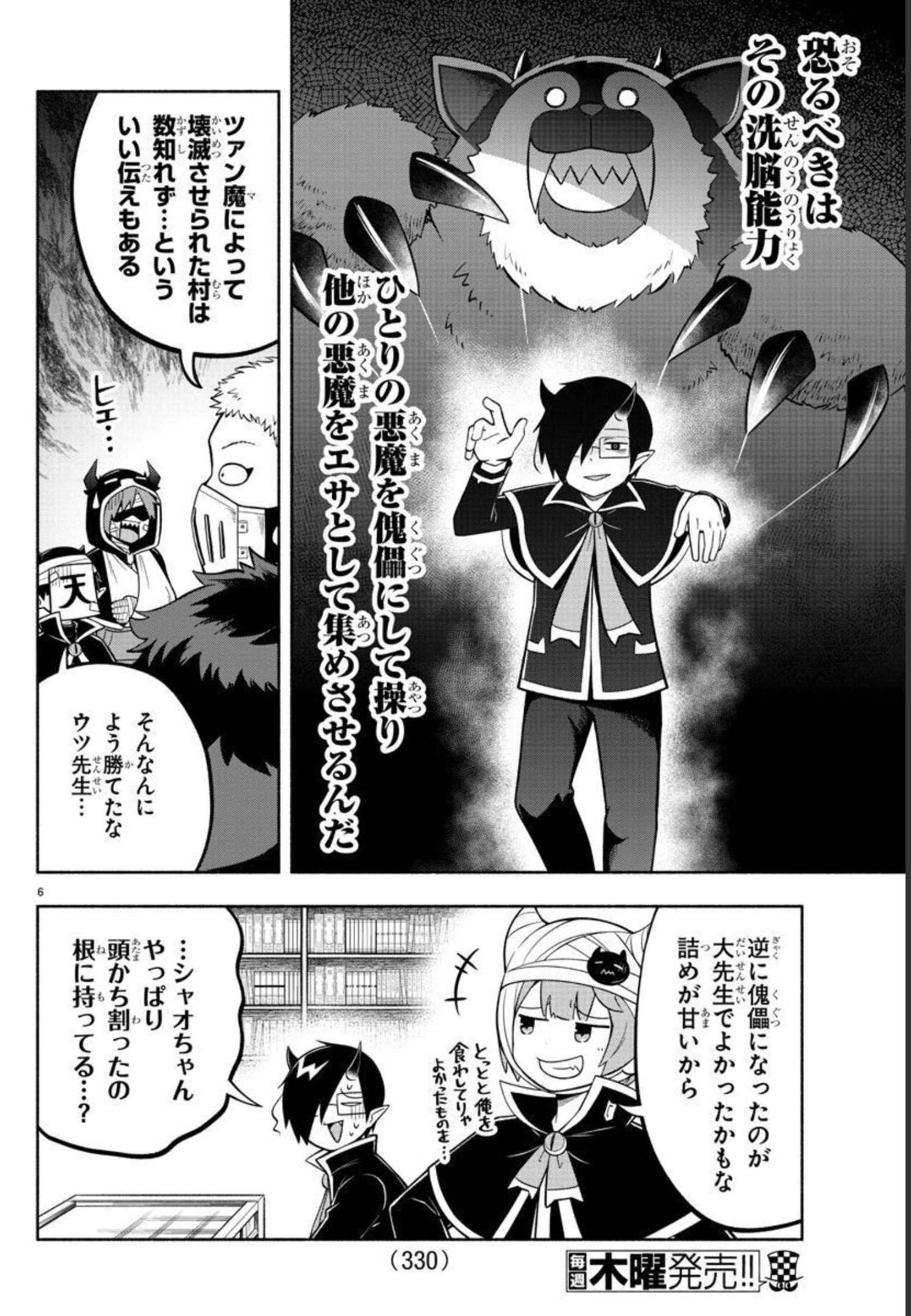 MAKAI NO SHUYAKU WA WAREWARE DA! - raw - Chapter 121 - https://jpdd.ccdd.to/JPDD/makainoshuyakuwawarewareda/201968/kbeuzl0snlo.jpg