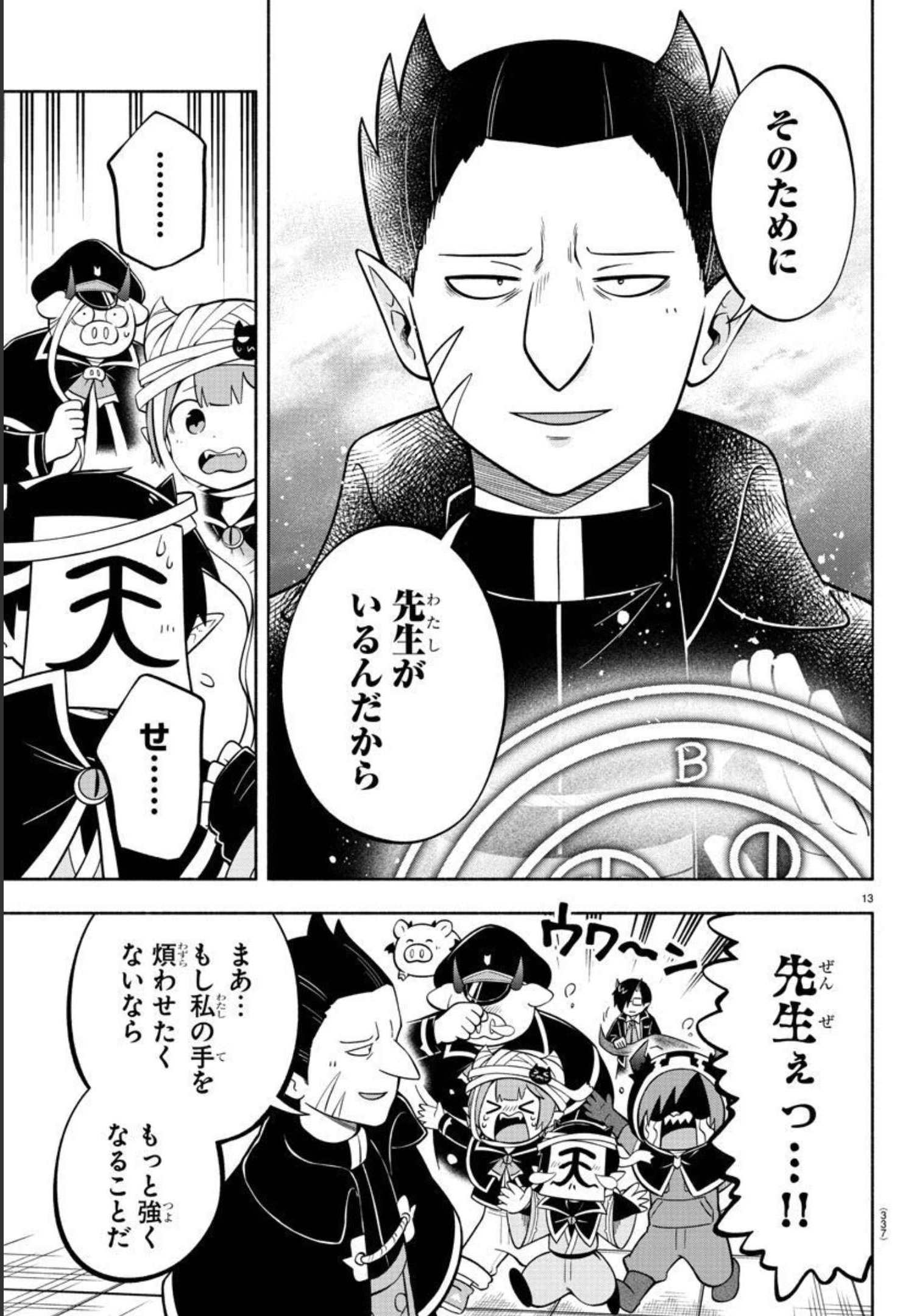 MAKAI NO SHUYAKU WA WAREWARE DA! - raw - Chapter 121 - https://jpdd.ccdd.to/JPDD/makainoshuyakuwawarewareda/201968/mtm5jk4nv1n.jpg