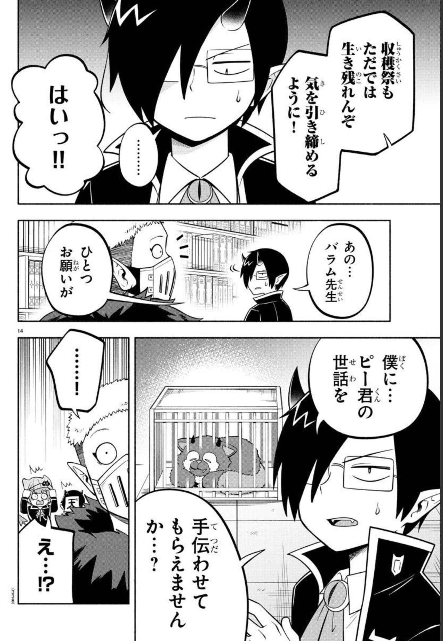 MAKAI NO SHUYAKU WA WAREWARE DA! - raw - Chapter 121 - https://jpdd.ccdd.to/JPDD/makainoshuyakuwawarewareda/201968/n2yftsvfvxa.jpg