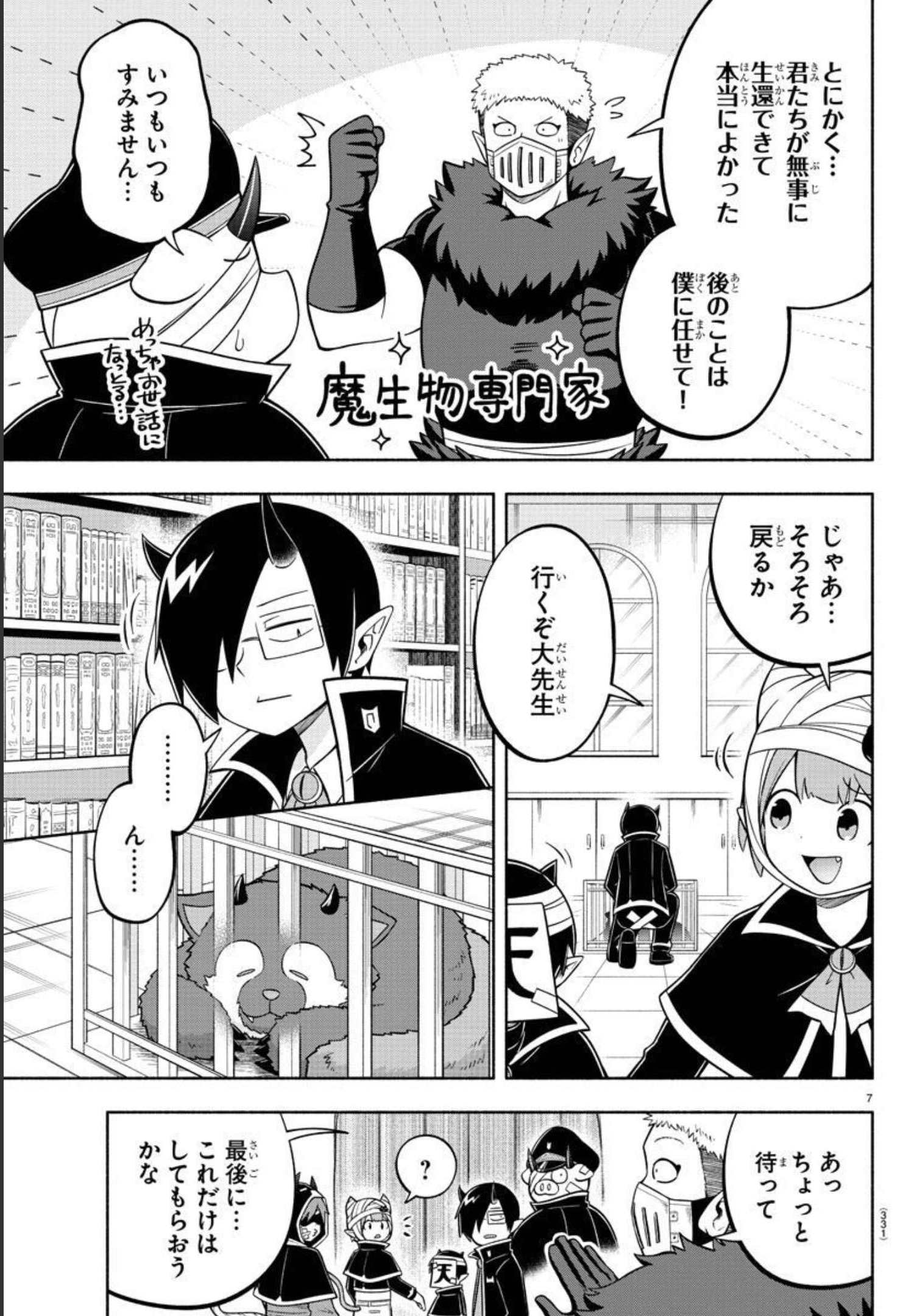 MAKAI NO SHUYAKU WA WAREWARE DA! - raw - Chapter 121 - https://jpdd.ccdd.to/JPDD/makainoshuyakuwawarewareda/201968/us11t1gzuvl.jpg