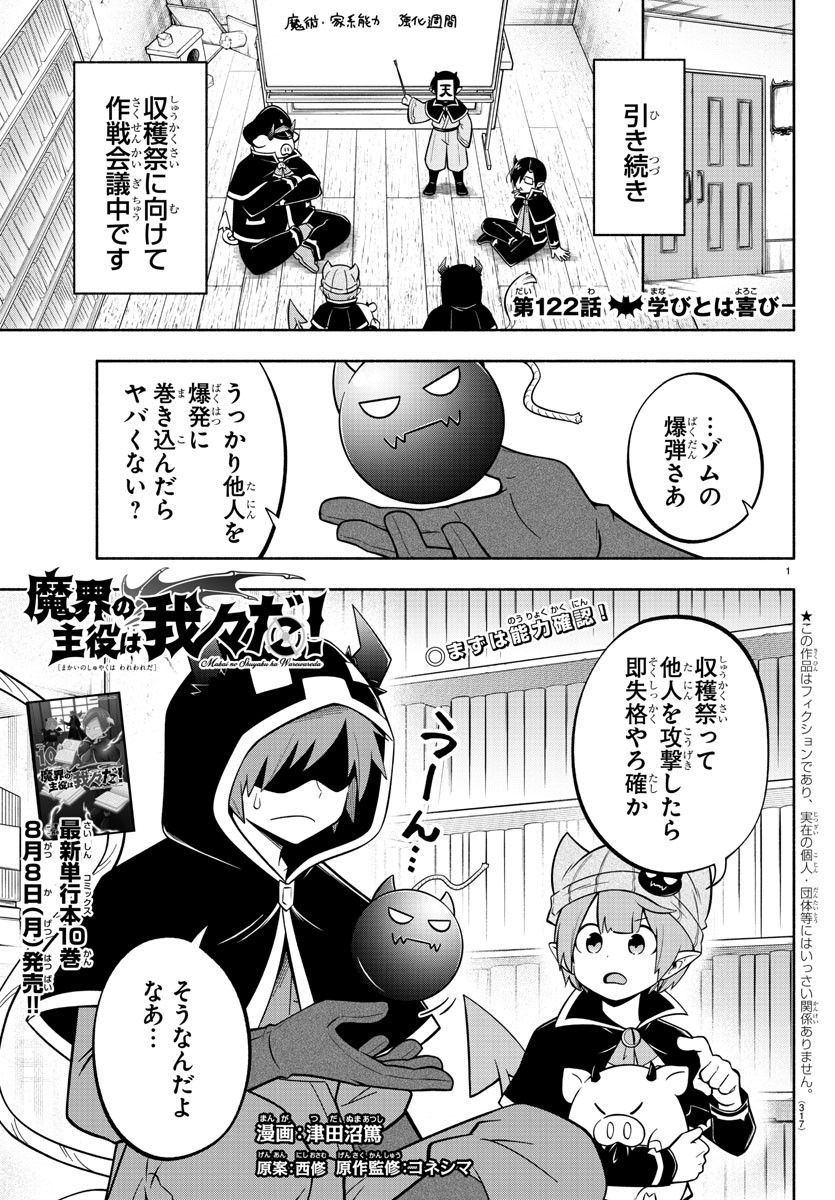 MAKAI NO SHUYAKU WA WAREWARE DA! - raw - Chapter 122 - https://jpdd.ccdd.to/JPDD/makainoshuyakuwawarewareda/202546/40nrsplcooh.jpg