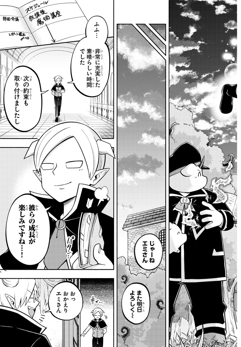 MAKAI NO SHUYAKU WA WAREWARE DA! - raw - Chapter 122 - https://jpdd.ccdd.to/JPDD/makainoshuyakuwawarewareda/202546/azqveidkdna.jpg