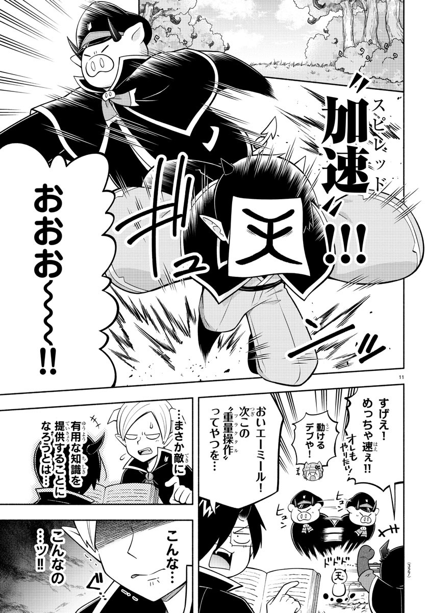 MAKAI NO SHUYAKU WA WAREWARE DA! - raw - Chapter 122 - https://jpdd.ccdd.to/JPDD/makainoshuyakuwawarewareda/202546/bsypm4ffhgm.jpg