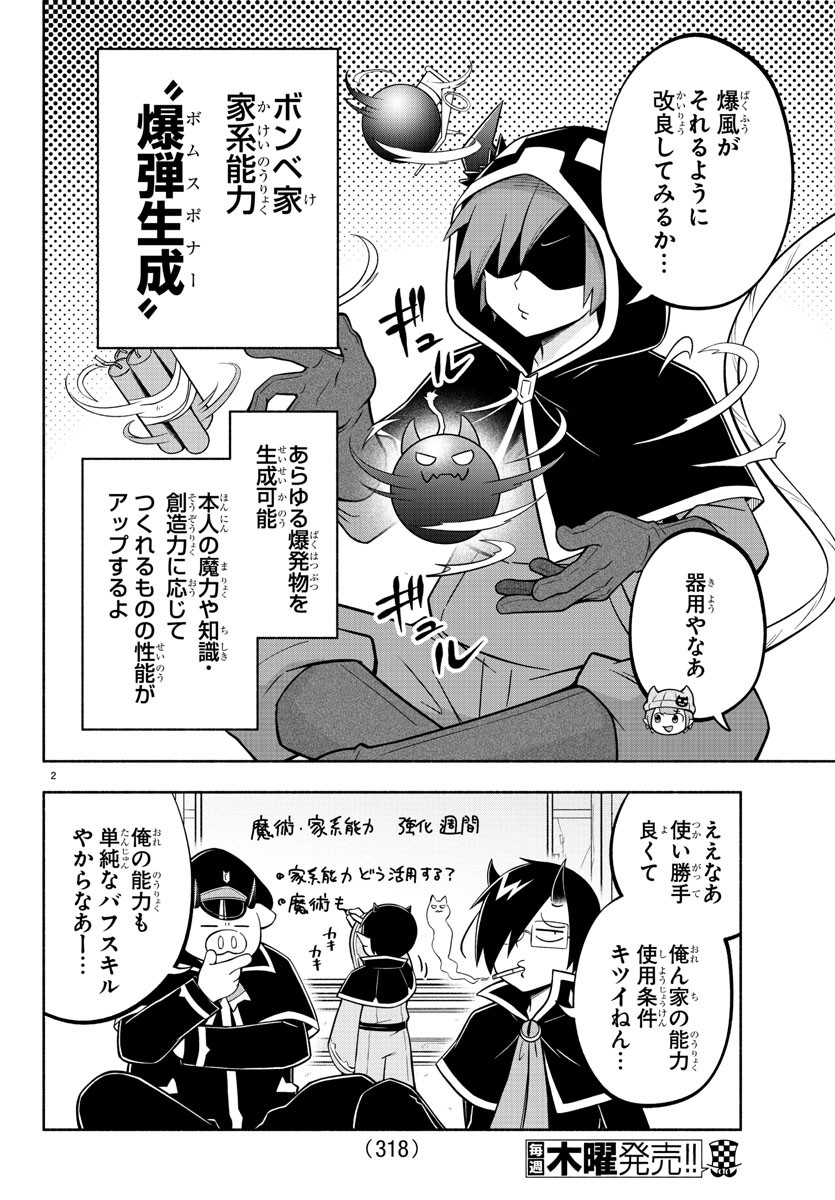 MAKAI NO SHUYAKU WA WAREWARE DA! - raw - Chapter 122 - https://jpdd.ccdd.to/JPDD/makainoshuyakuwawarewareda/202546/dv4nxmhwvab.jpg