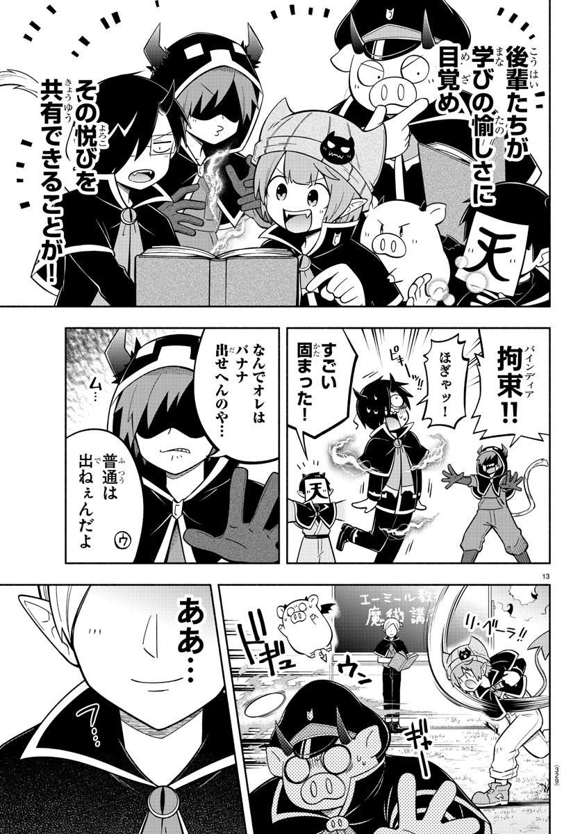 MAKAI NO SHUYAKU WA WAREWARE DA! - raw - Chapter 122 - https://jpdd.ccdd.to/JPDD/makainoshuyakuwawarewareda/202546/exdcxazmjyt.jpg