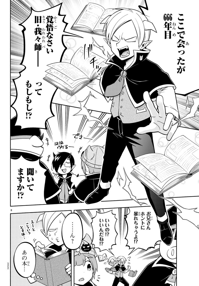 MAKAI NO SHUYAKU WA WAREWARE DA! - raw - Chapter 122 - https://jpdd.ccdd.to/JPDD/makainoshuyakuwawarewareda/202546/f1hh0bffvri.jpg