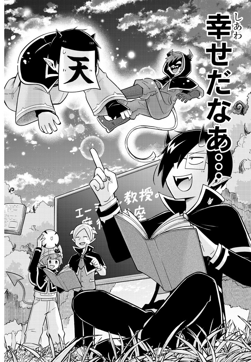 MAKAI NO SHUYAKU WA WAREWARE DA! - raw - Chapter 122 - https://jpdd.ccdd.to/JPDD/makainoshuyakuwawarewareda/202546/khe1wg1drz0.jpg