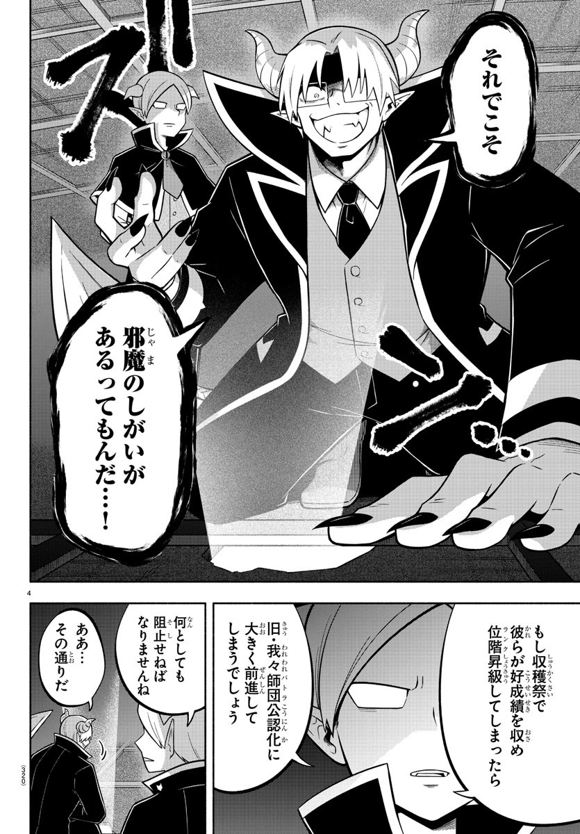 MAKAI NO SHUYAKU WA WAREWARE DA! - raw - Chapter 122 - https://jpdd.ccdd.to/JPDD/makainoshuyakuwawarewareda/202546/ucjwqbef4z2.jpg