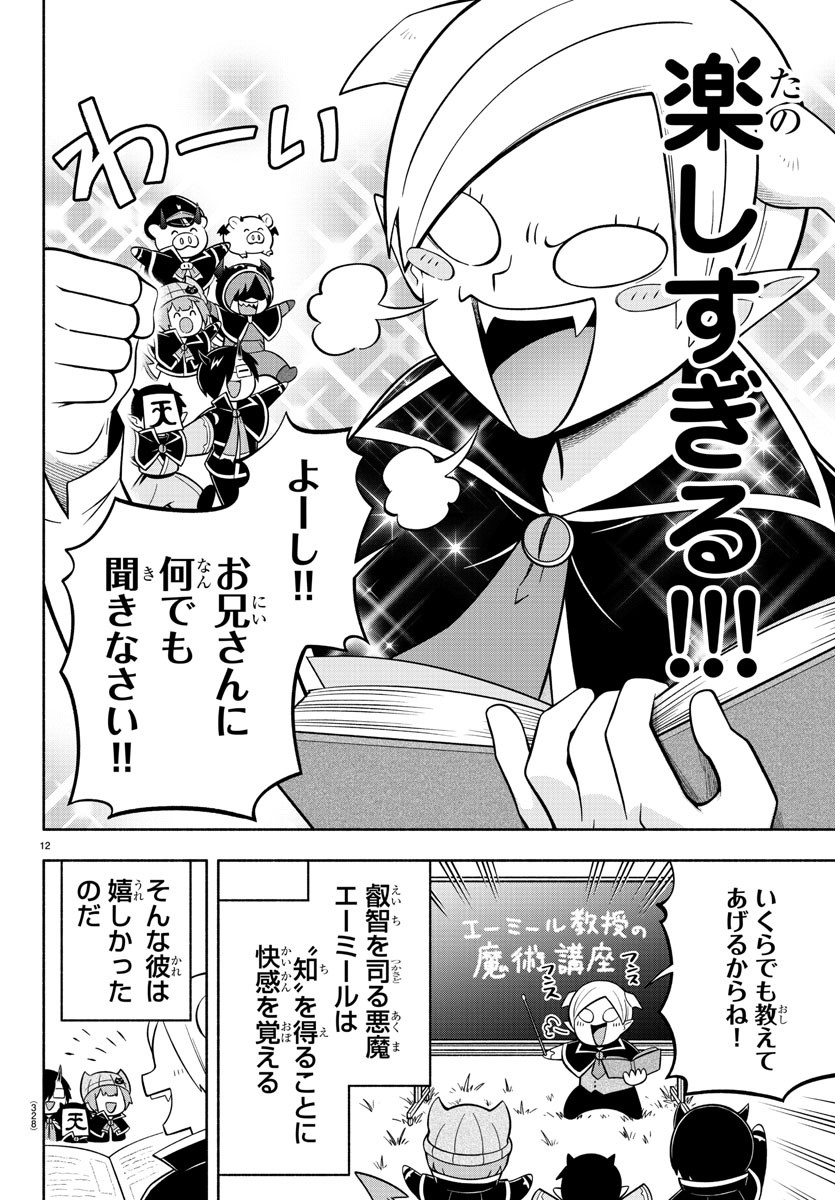 MAKAI NO SHUYAKU WA WAREWARE DA! - raw - Chapter 122 - https://jpdd.ccdd.to/JPDD/makainoshuyakuwawarewareda/202546/vcxq1wyb01n.jpg