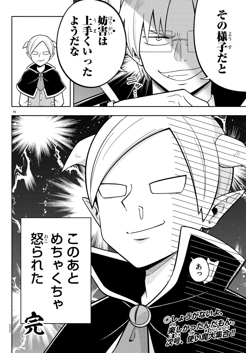 MAKAI NO SHUYAKU WA WAREWARE DA! - raw - Chapter 122 - https://jpdd.ccdd.to/JPDD/makainoshuyakuwawarewareda/202546/zcusridf22c.jpg