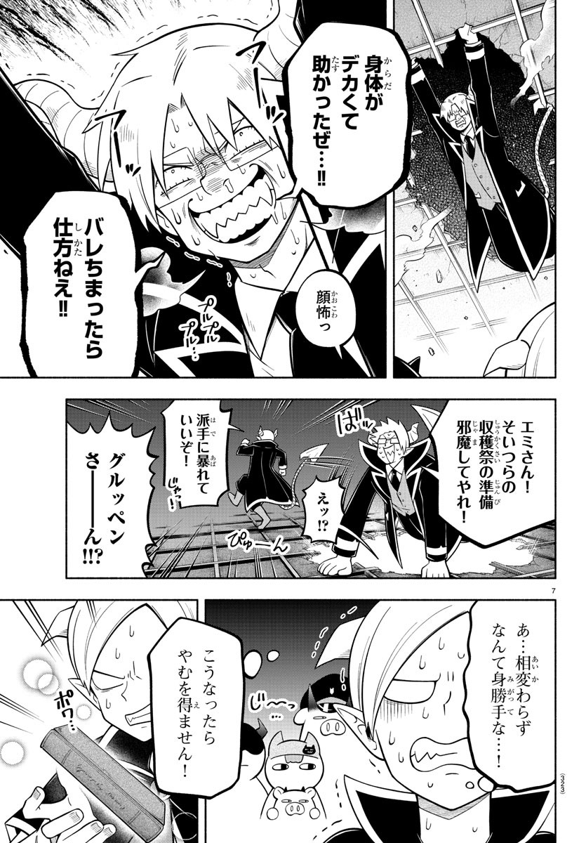 MAKAI NO SHUYAKU WA WAREWARE DA! - raw - Chapter 122 - https://jpdd.ccdd.to/JPDD/makainoshuyakuwawarewareda/202546/ztiknkgkhbe.jpg