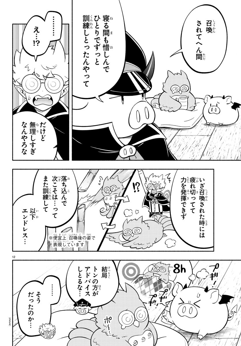 MAKAI NO SHUYAKU WA WAREWARE DA! - raw - Chapter 123 - https://jpdd.ccdd.to/JPDD/makainoshuyakuwawarewareda/203139/acbx5ubkt5d.jpg