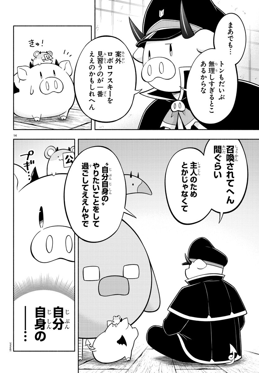 MAKAI NO SHUYAKU WA WAREWARE DA! - raw - Chapter 123 - https://jpdd.ccdd.to/JPDD/makainoshuyakuwawarewareda/203139/bqnyaua1v5w.jpg