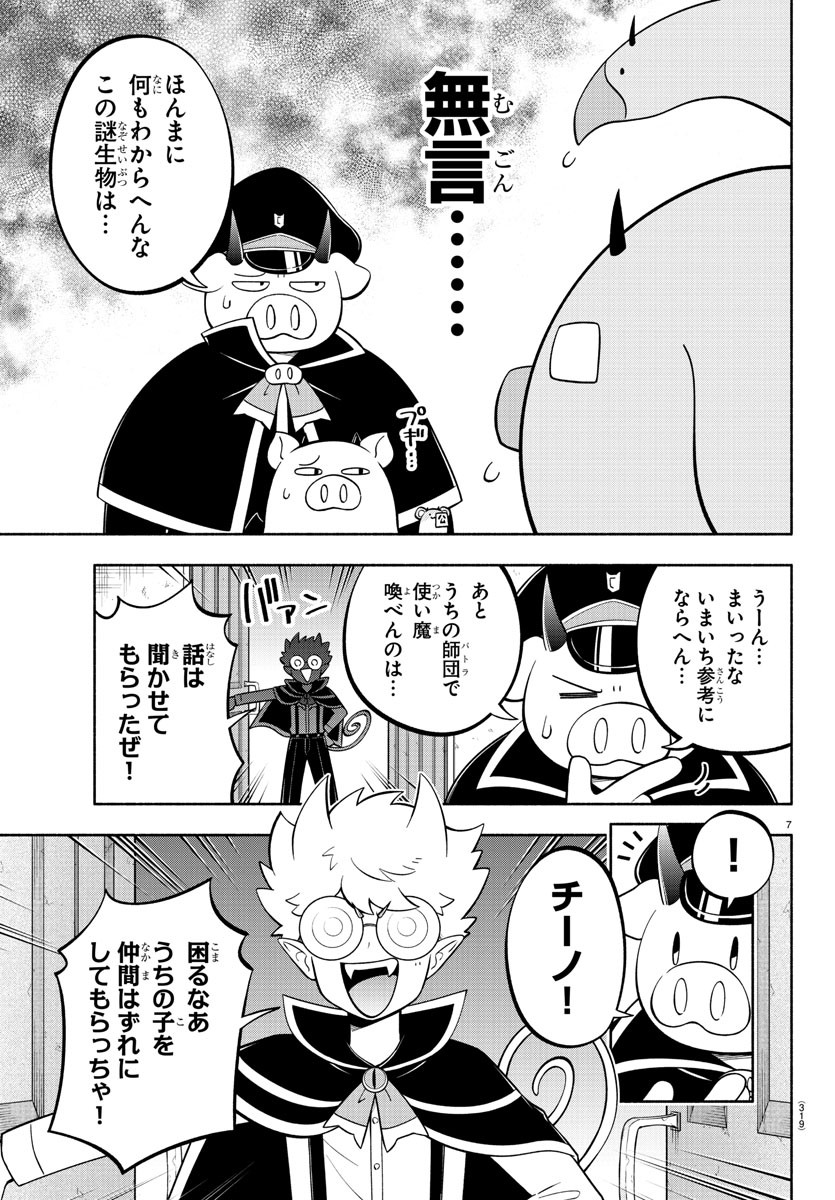 MAKAI NO SHUYAKU WA WAREWARE DA! - raw - Chapter 123 - https://jpdd.ccdd.to/JPDD/makainoshuyakuwawarewareda/203139/gi5mcz311ll.jpg