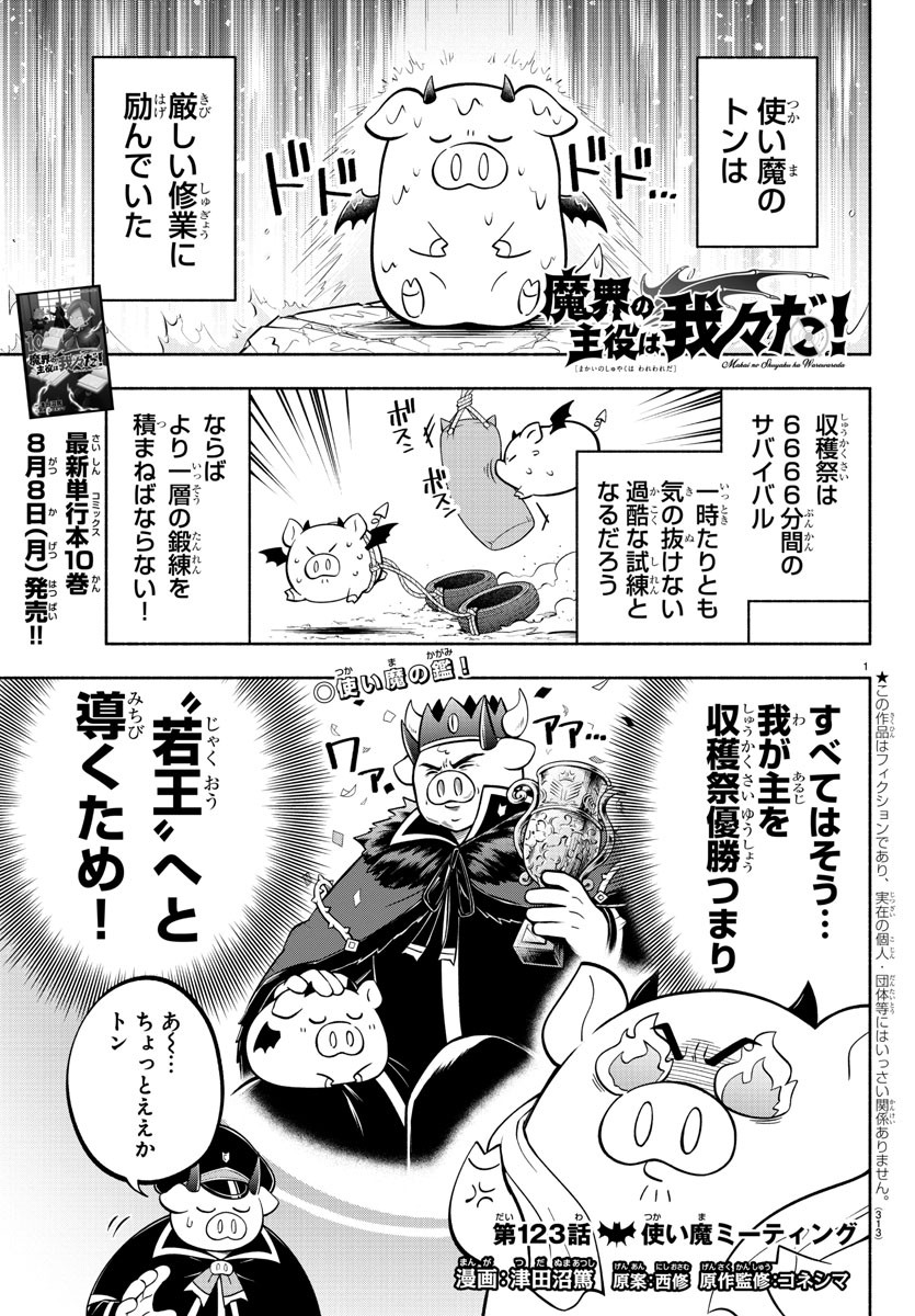 MAKAI NO SHUYAKU WA WAREWARE DA! - raw - Chapter 123 - https://jpdd.ccdd.to/JPDD/makainoshuyakuwawarewareda/203139/k3vitc353wl.jpg