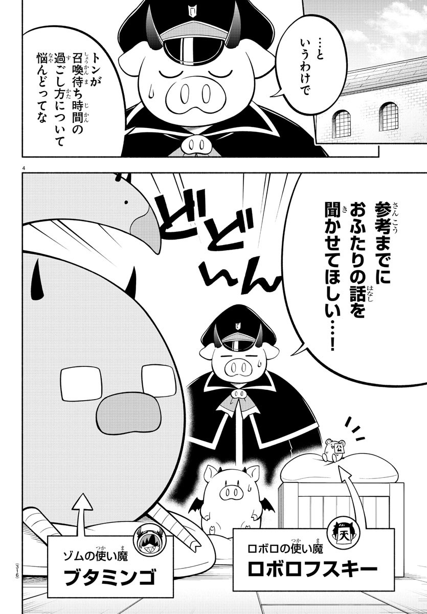 MAKAI NO SHUYAKU WA WAREWARE DA! - raw - Chapter 123 - https://jpdd.ccdd.to/JPDD/makainoshuyakuwawarewareda/203139/xs5micpoefj.jpg