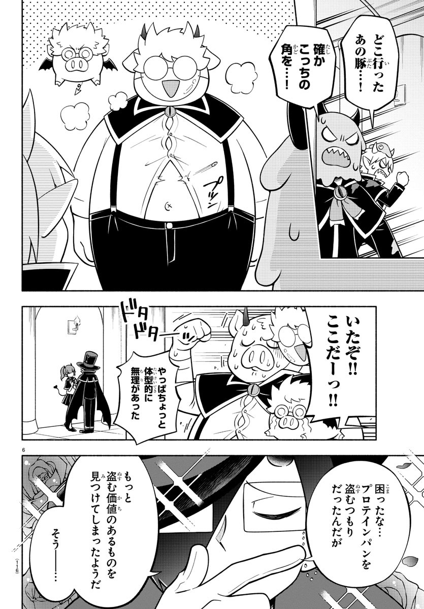 MAKAI NO SHUYAKU WA WAREWARE DA! - raw - Chapter 125 - https://jpdd.ccdd.to/JPDD/makainoshuyakuwawarewareda/204315/a5tk50larsb.jpg