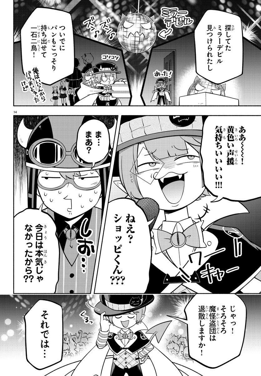 MAKAI NO SHUYAKU WA WAREWARE DA! - raw - Chapter 125 - https://jpdd.ccdd.to/JPDD/makainoshuyakuwawarewareda/204315/cmujemgy4yg.jpg