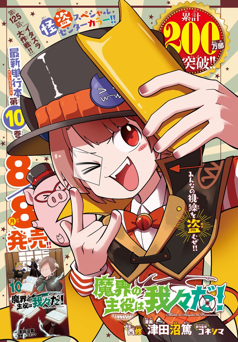MAKAI NO SHUYAKU WA WAREWARE DA! - raw - Chapter 125 - https://jpdd.ccdd.to/JPDD/makainoshuyakuwawarewareda/204315/unqdhhz0apr.jpg