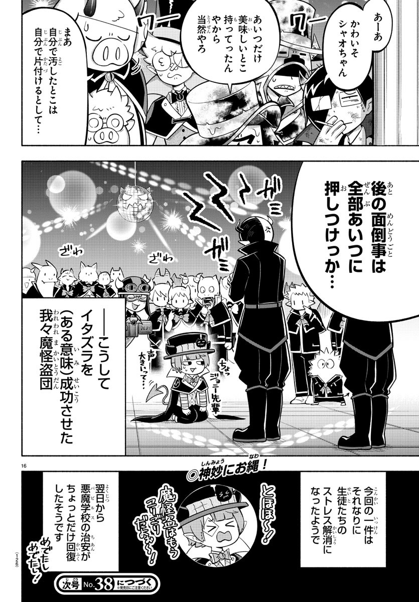 MAKAI NO SHUYAKU WA WAREWARE DA! - raw - Chapter 125 - https://jpdd.ccdd.to/JPDD/makainoshuyakuwawarewareda/204315/y0d3qkz0ttj.jpg