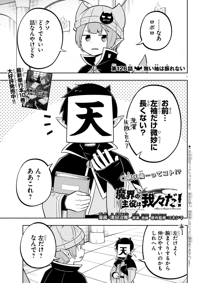 MAKAI NO SHUYAKU WA WAREWARE DA! - raw - Chapter 126 - https://jpdd.ccdd.to/JPDD/makainoshuyakuwawarewareda/205385/20ywmbhxsnr.jpg