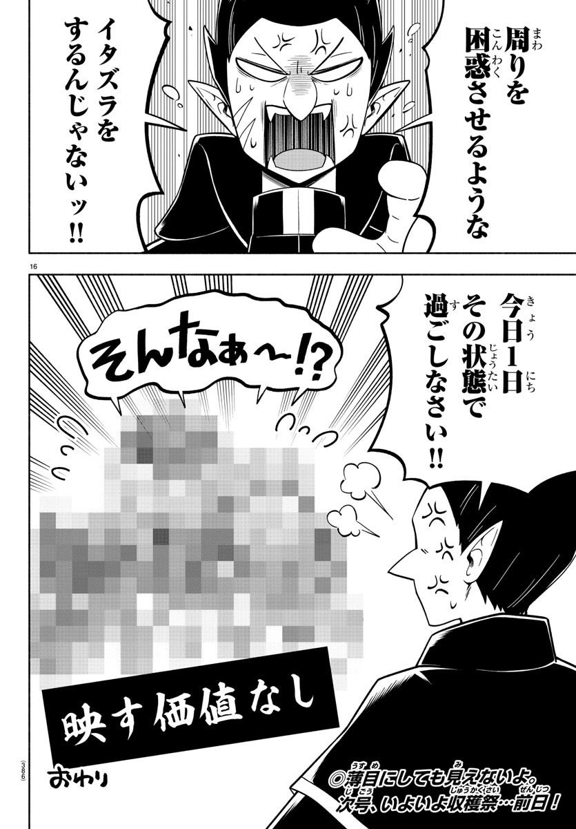 MAKAI NO SHUYAKU WA WAREWARE DA! - raw - Chapter 127 - https://jpdd.ccdd.to/JPDD/makainoshuyakuwawarewareda/205972/11aro1x1ybl.jpg